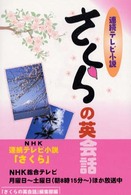 さくらの英会話 - 連続テレビ小説
