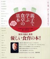 親子で学ぶ食卓（テーブル）の基本 - おとなのたしなみ・こどものちゃれんじ