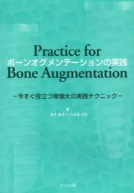 ボーンオグメンテーションの実践 - 今すぐ役立つ骨増大の実践テクニック