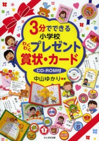 ３分でできる小学校わくわくプレゼント賞状・カード