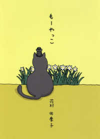 夢ぽけっと５００詩文庫<br> もーやっこ