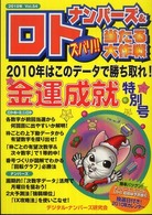 ナンバーズ＆ロトズバリ！！当たる大作戦 〈ｖｏｌ．５４〉