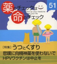 薬のチェックは命のチェック 〈第５１号〉 特集：うつとくすり