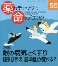 薬のチェックは命のチェック 〈第５５号〉 特集：眼の病気とくすり