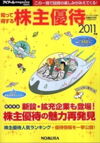 知って得する株主優待 〈２０１１年版〉 （【絶版】）