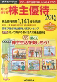 知って得する株主優待 〈２０１５年版〉 （【絶版】）