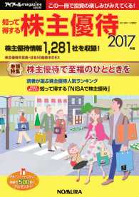 知って得する株主優待 〈２０１７年版〉