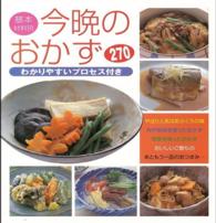 やりくりおかずと節約献立 手軽においしいシリーズ