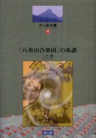 「八重山合衆国」の系譜 やいま文庫