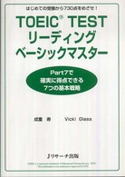 ＴＯＥＩＣ　ｔｅｓｔリーディングベーシックマスター - はじめての受験から７３０点をめざせ！