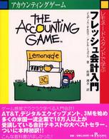 アカウンティングゲーム - レモネードスタンドで学ぶフレッシュ会計入門