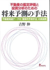 不動産の鑑定評価と投資分析のための将来予測の手法 - 不動産関連データの「確率的予測手法」の具体例