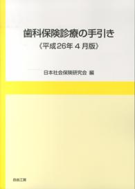 歯科保険診療の手引き 〈平成２６年４月版〉