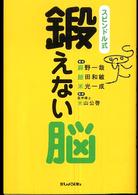 スピンドル式鍛えない脳