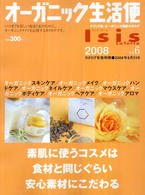 オーガニック生活便 〈６〉