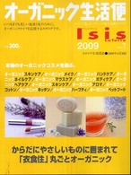 オーガニック生活便 〈７〉