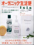 オーガニック生活便 〈８〉
