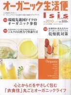 オーガニック生活便 〈９〉