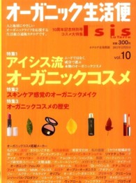 オーガニック生活便 〈１０〉