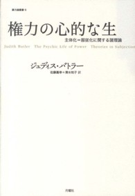 権力の心的な生 - 主体化＝服従化に関する諸理論 暴力論叢書