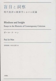 盲目と洞察 - 現代批評の修辞学における試論 叢書・エクリチュールの冒険