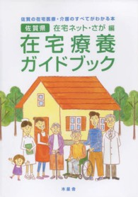 佐賀県在宅療養ガイドブック - 佐賀の在宅医療・介護のすべてがわかる本