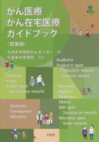 がん医療・がん在宅医療ガイドブック筑後版