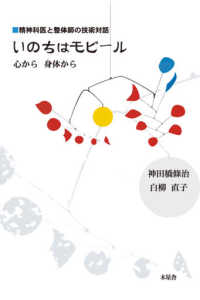 いのちはモビール心から身体から - 精神科医と整体師の技術対話