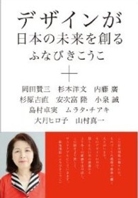 デザインが日本の未来を創る