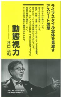 動態視力
