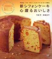新シフォンケーキ心躍るおいしさ - 代官山『イル・プルー・シュル・ラ・セーヌ』が創る