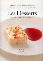 Ｌｅｓ　ｄｅｓｓｅｒｔｓ - レストラン、ビストロ、カフェのデザート