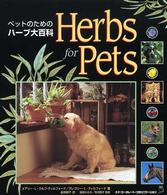 ペットのためのハーブ大百科