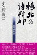 極北の詩精神 - 西川徹郎論 茜屋叢書