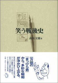 笑う戦後史 - 一万回の『まっぴら君』から、多彩な昭和が浮かび上が