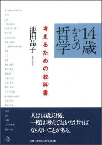 １４歳からの哲学―考えるための教科書