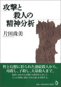 攻撃と殺人の精神分析