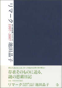 リマーク - １９９７－２００７