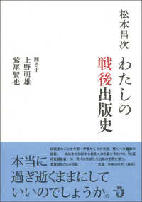 わたしの戦後出版史