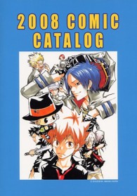 ＣＯＭＩＣ　ＣＡＴＡＬＯＧ 〈２００８〉