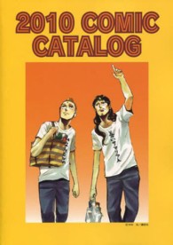 ＣＯＭＩＣ　ＣＡＴＡＬＯＧ 〈２０１０〉