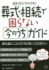 葬式相続で困らない今のうちガイド 読むなら今のうち！