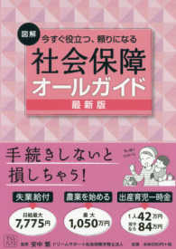 社会保障オールガイド　最新版 今すぐ役立つ、頼りになる