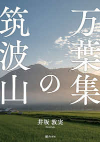 万葉集の筑波山