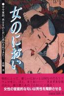 女のにおい
