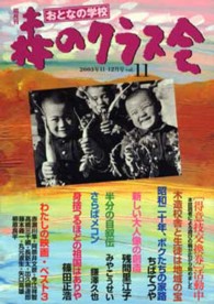 森のクラス会　　１１