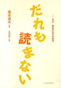 だれも読まない - 大正・昭和文学瞥見