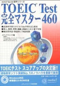 ＴＯＥＩＣ　ＴＥＳＴ完全マス４６０ 語学シリーズ