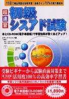超速習初級シスアド試験 資格試験サクセスシリーズ