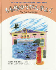 もも色ゆうびんきょく - 平成２８年度ふるさとおおふなとお話大賞“奨励賞”受